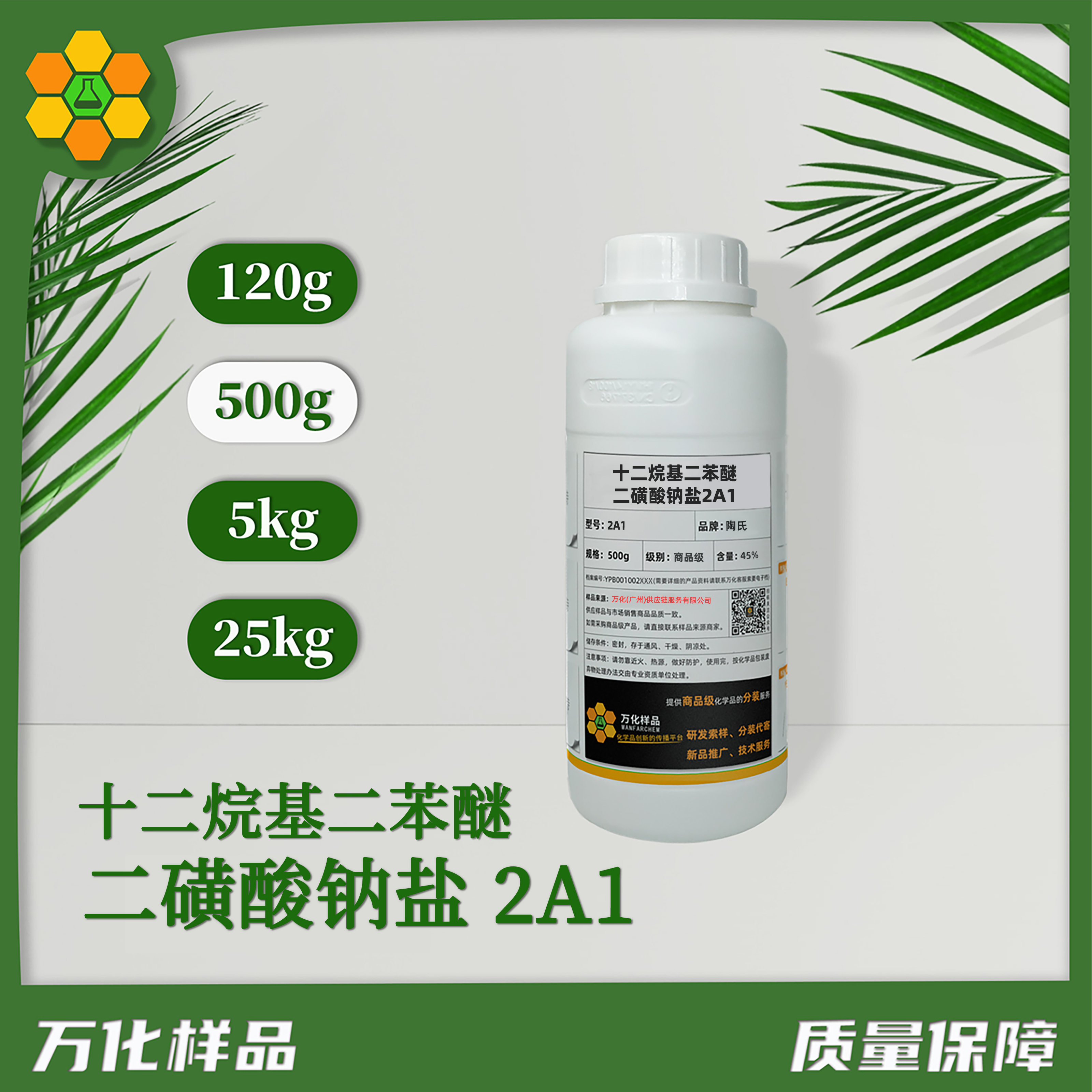 十二烷基二苯醚二磺酸钠盐-2A1-500g