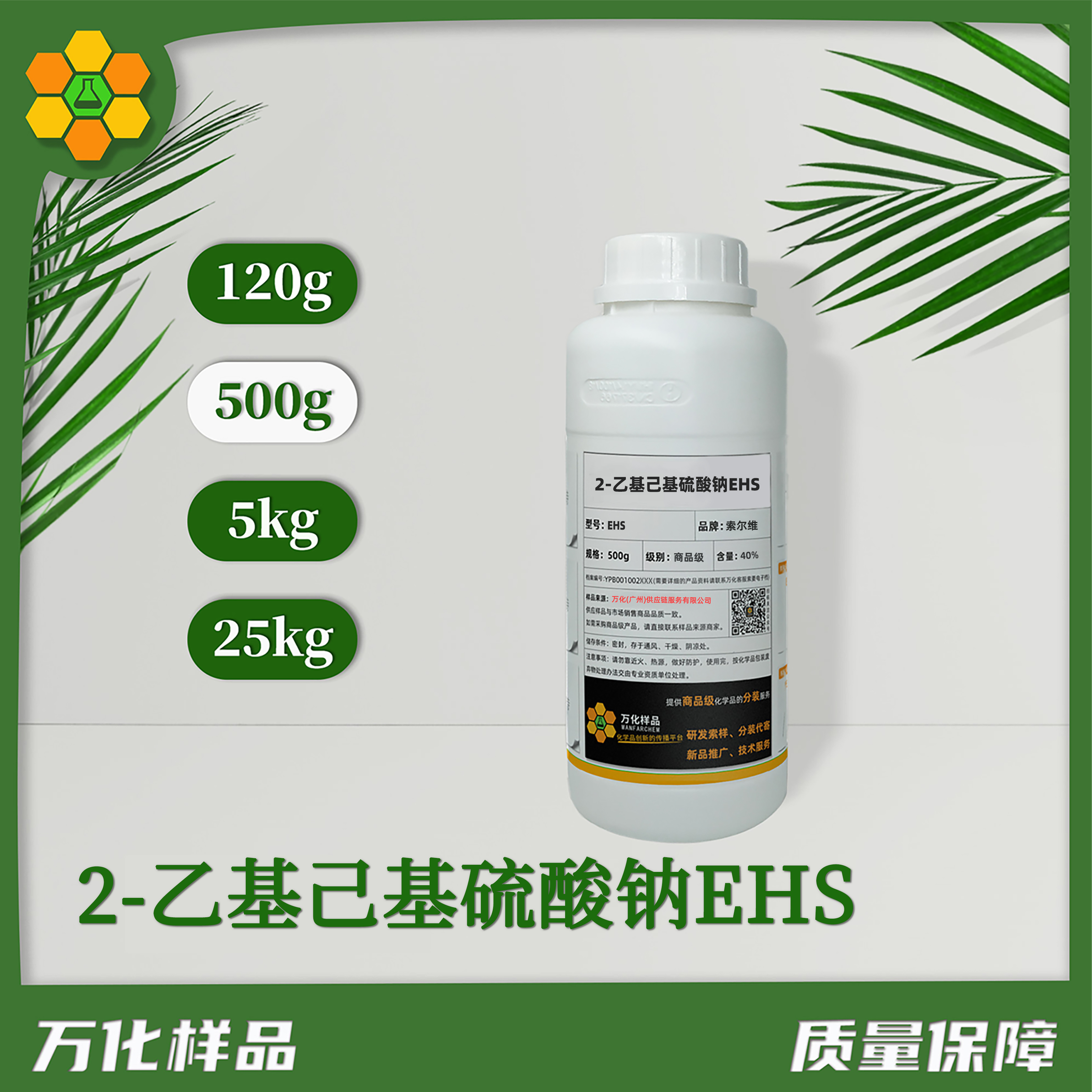 2-乙基己基硫酸钠EHS-500g