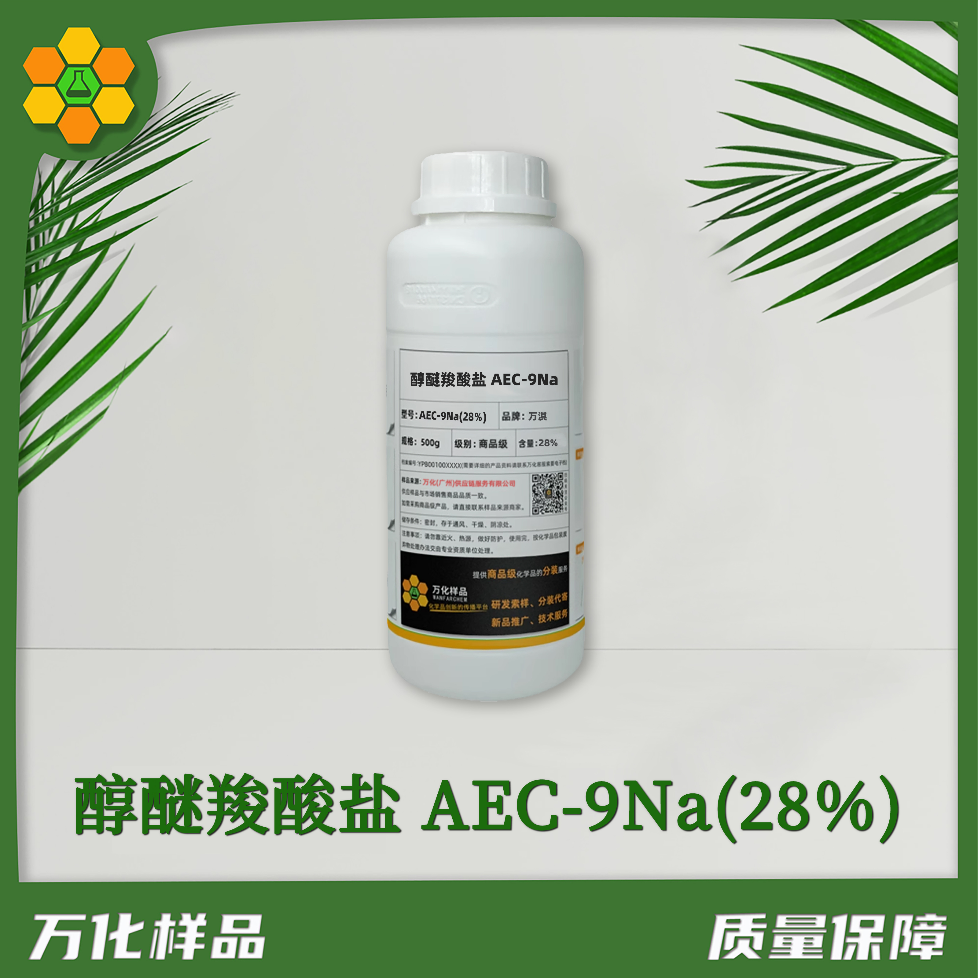 醇醚羧酸盐-AEC-9Na(28％)-500g简图
