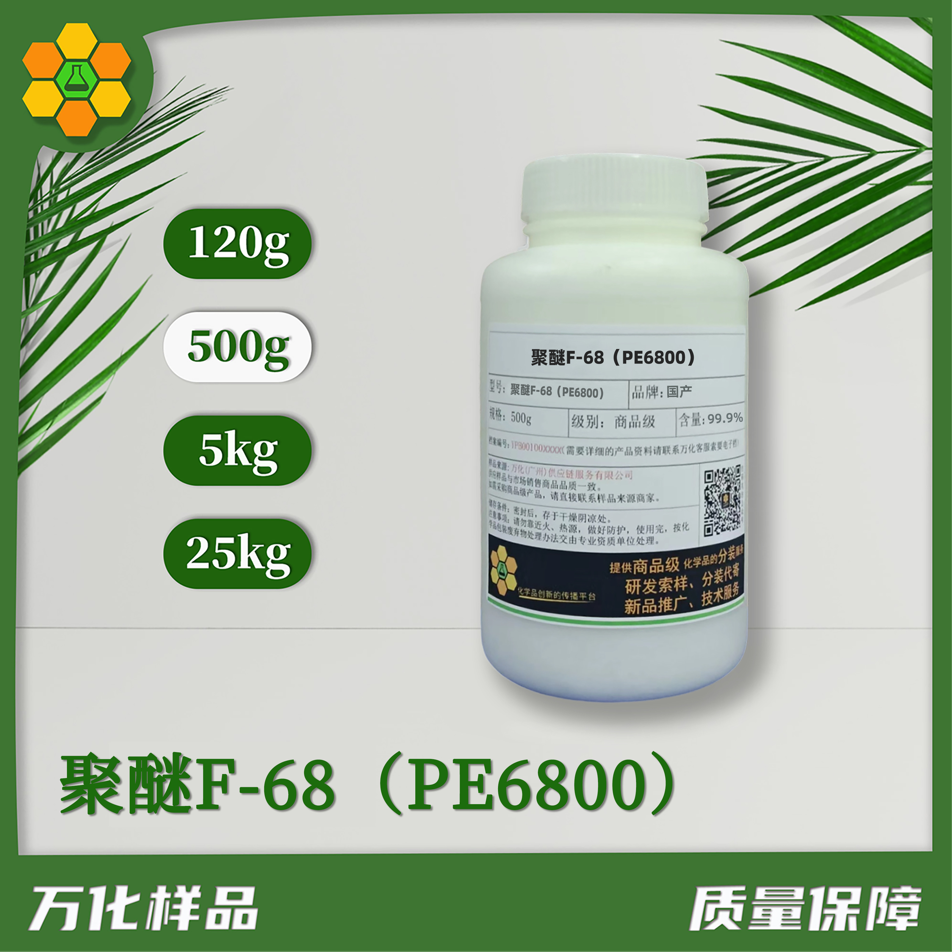 聚醚F-68（PE6800）-500g