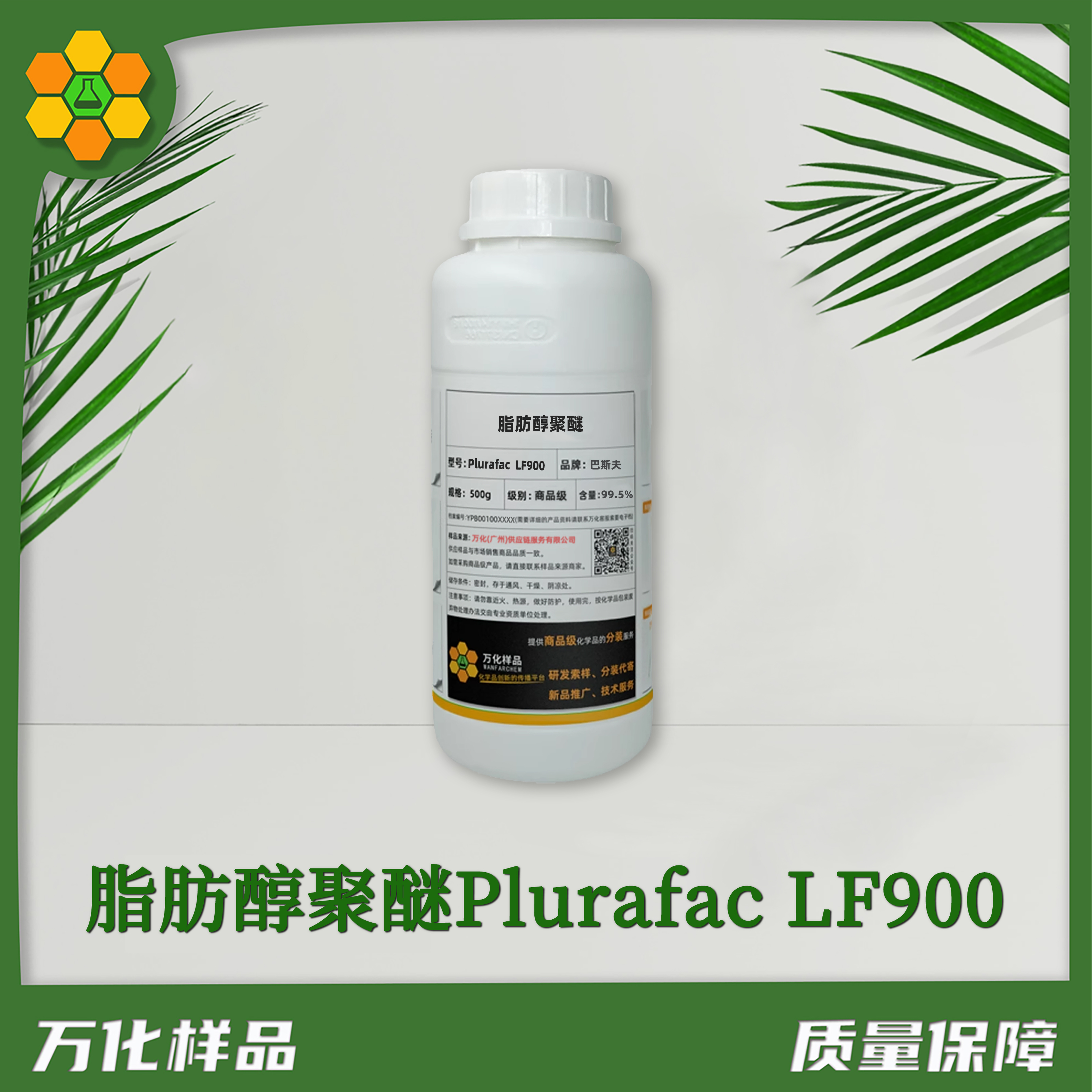 脂肪醇聚醚-Plurafac--LF900--500g简图