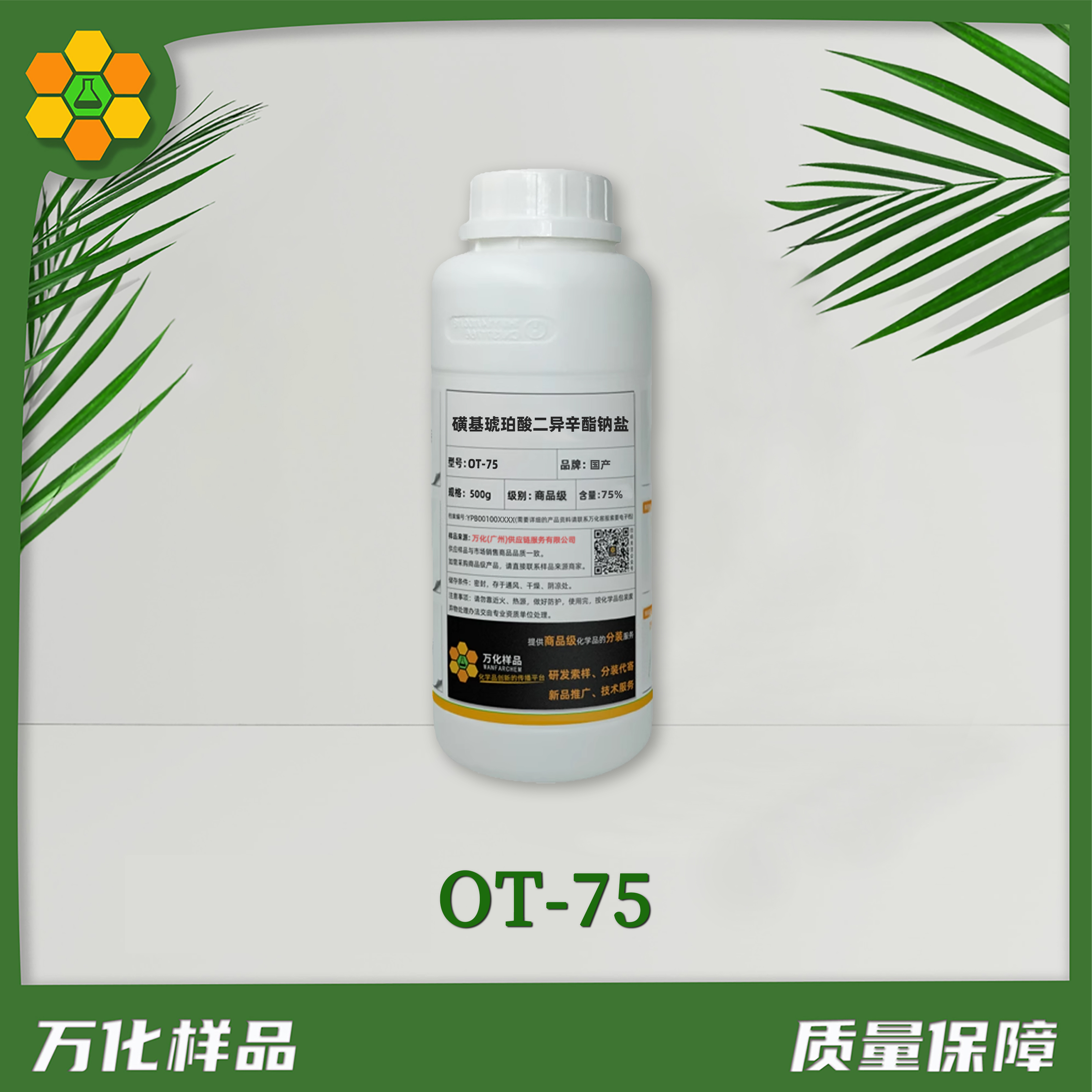 磺基琥珀酸二异辛酯钠盐-OT-75-500g简图