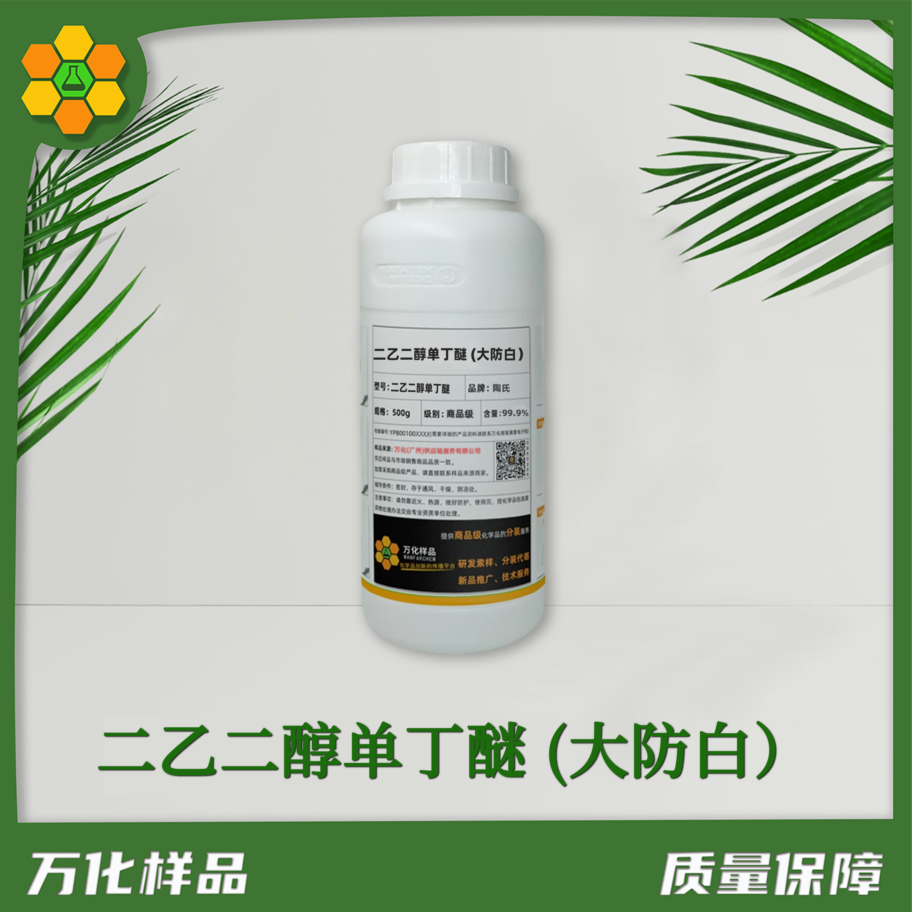 二乙二醇单丁醚-(大防白）-500g简图