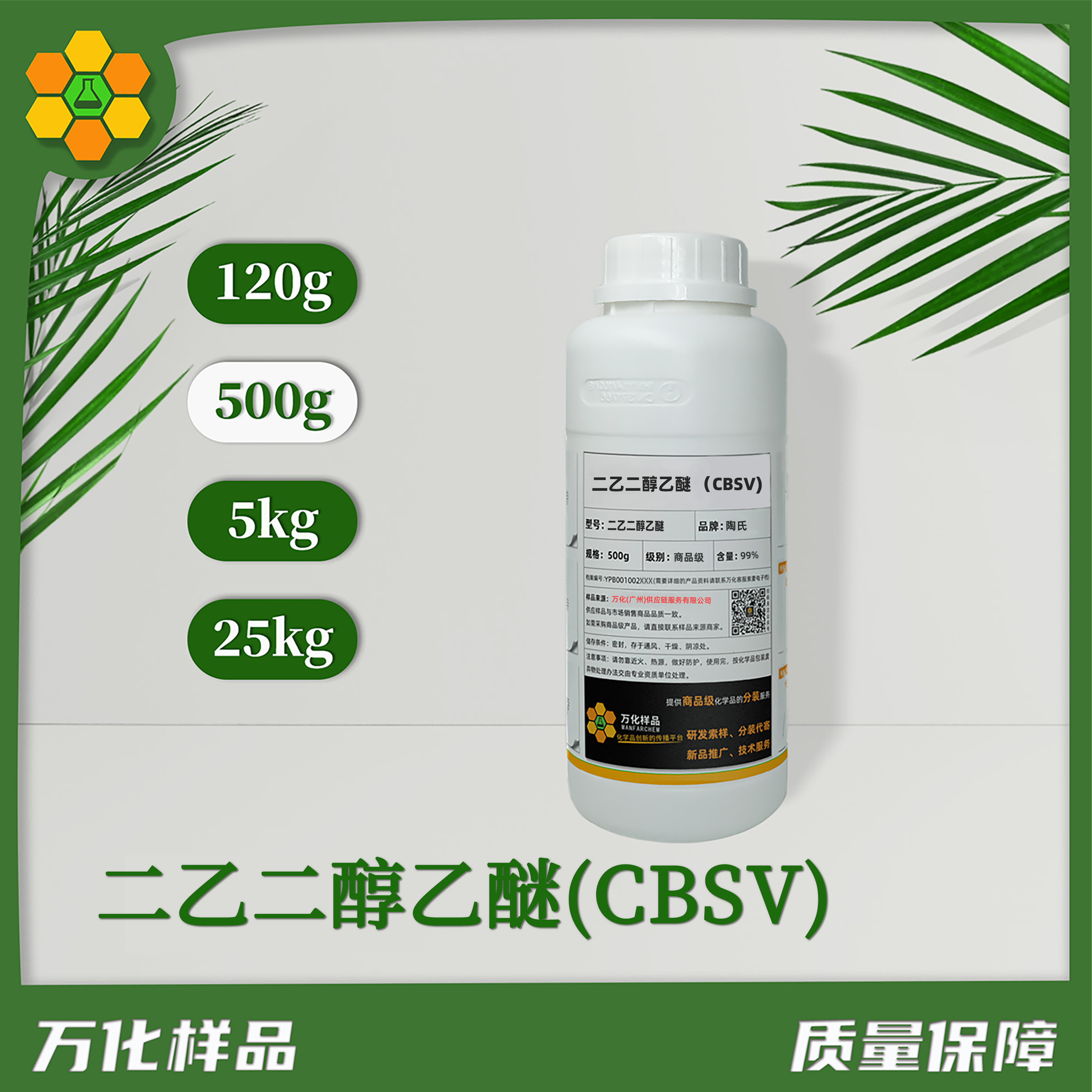 二乙二醇乙醚-（CBSV)-500g