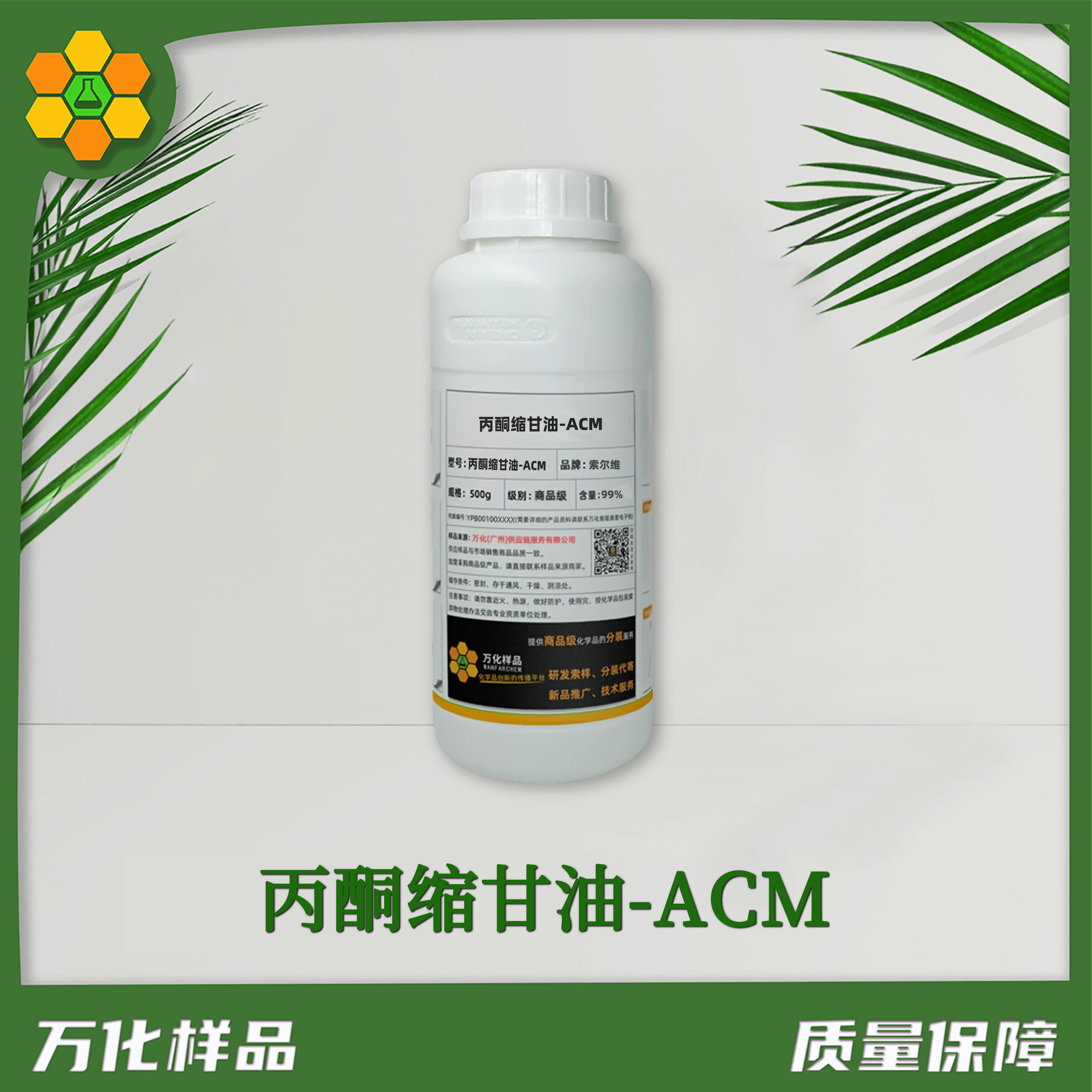 丙酮缩甘油-ACM-500g简图