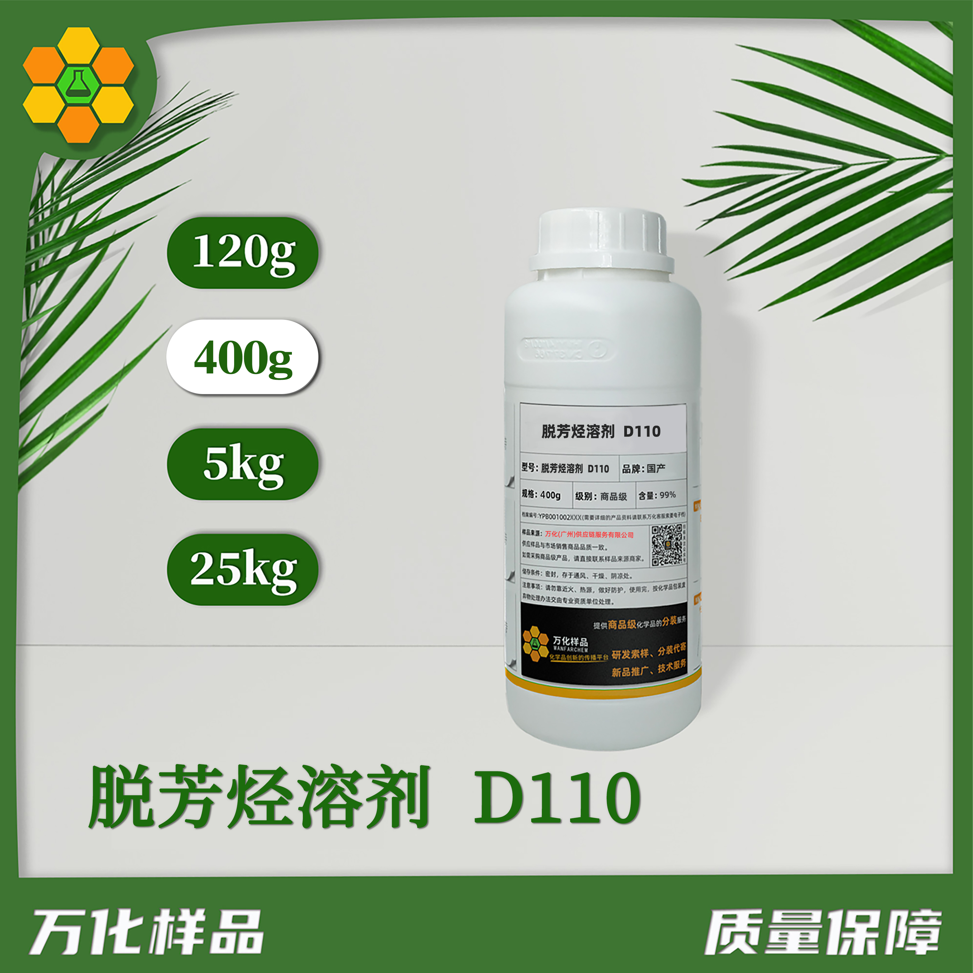 脱芳烃溶剂--D110-400g