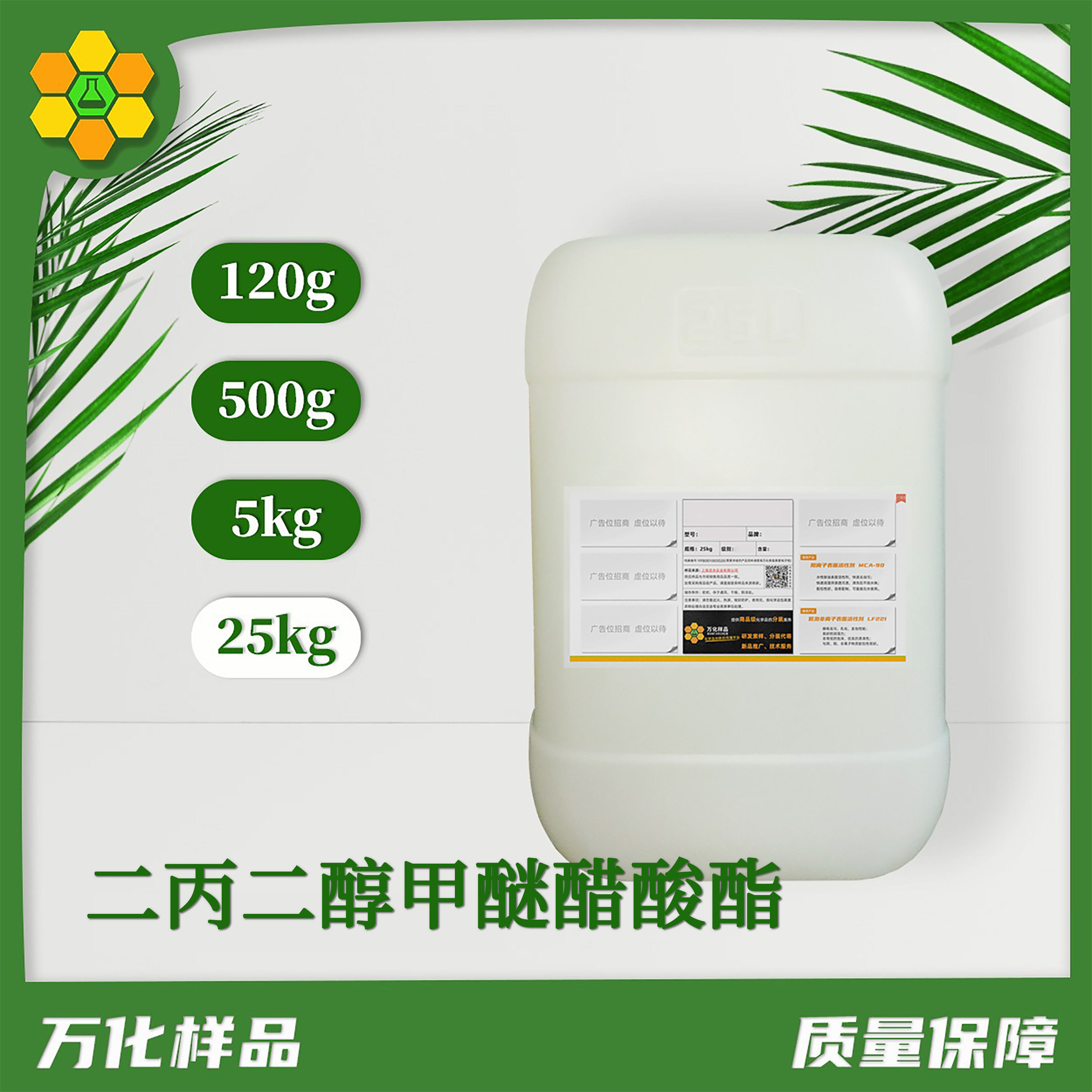 二丙二醇甲醚醋酸酯(DPMA)-25kg