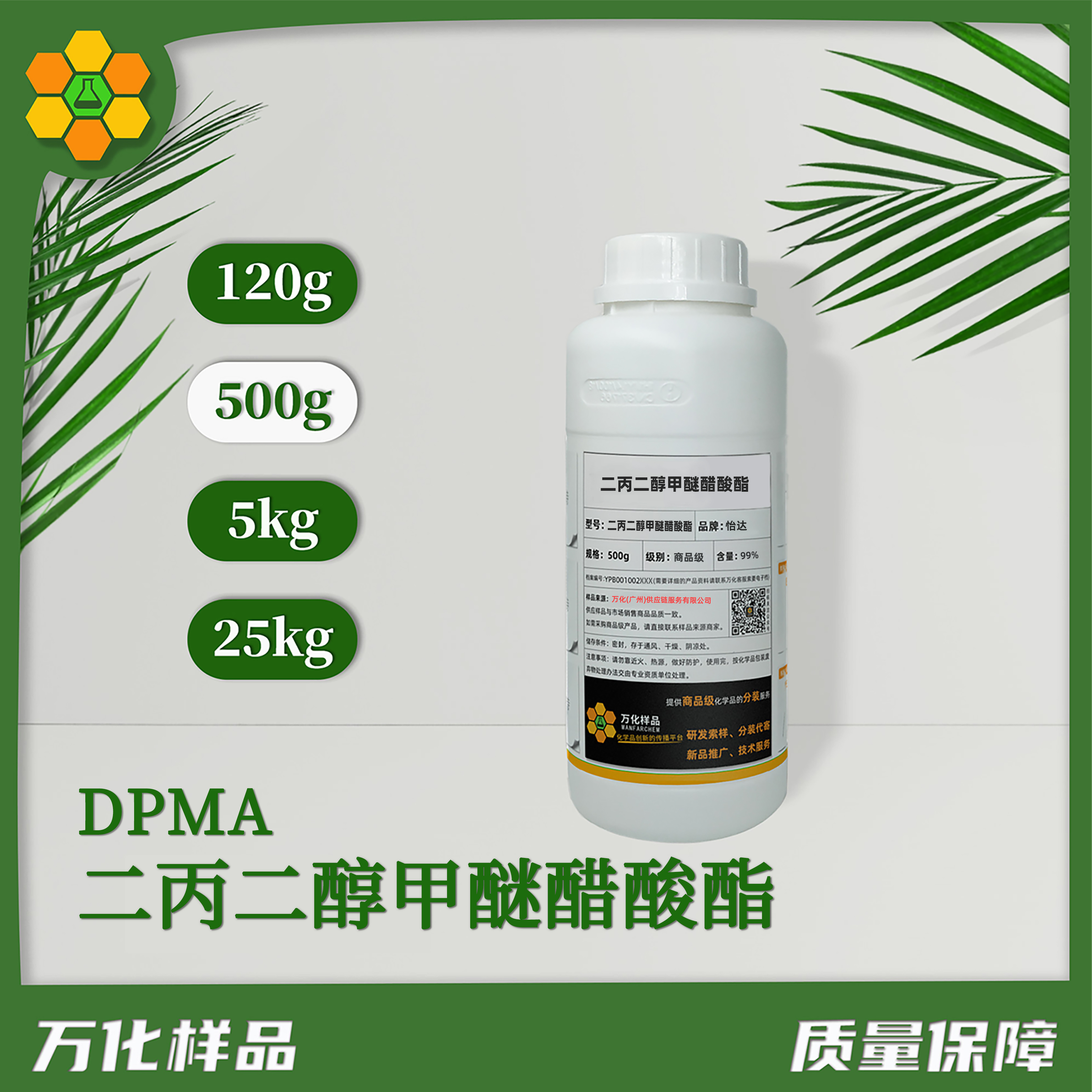 二丙二醇甲醚醋酸酯(DPMA)-500g