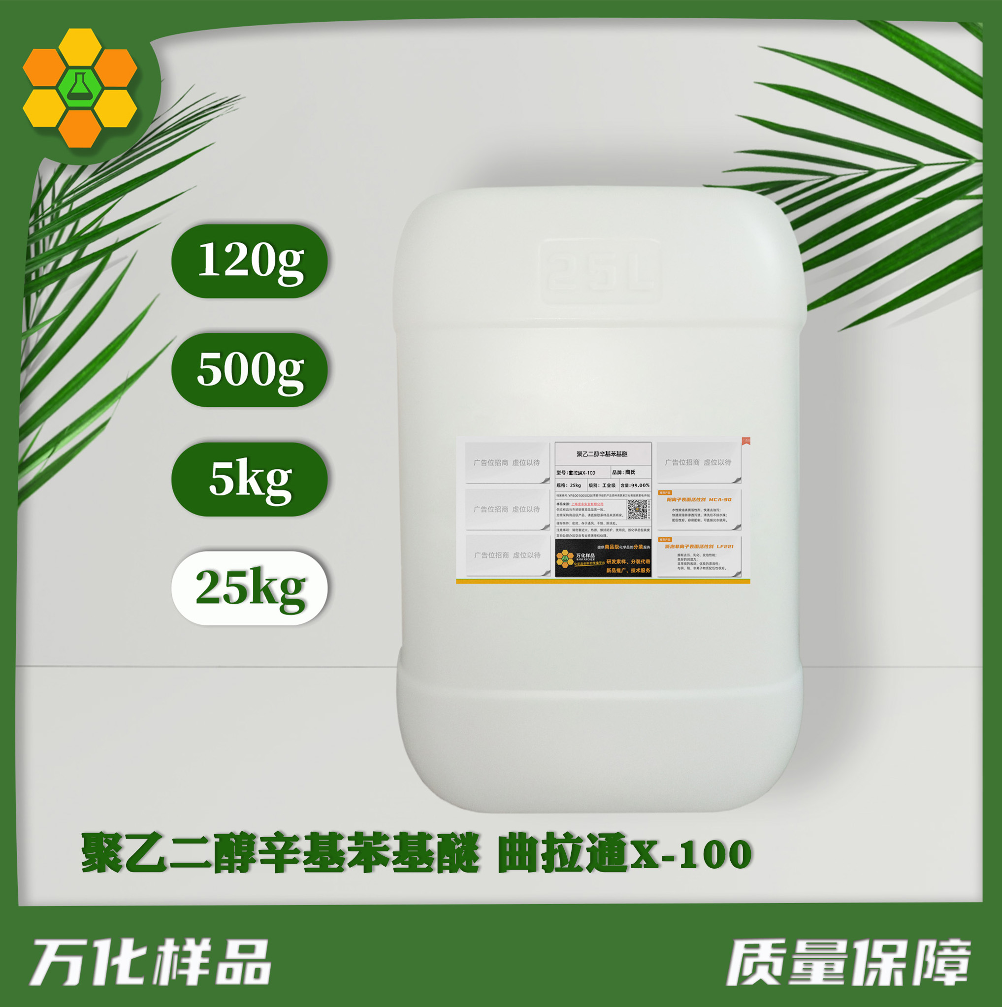 聚乙二醇辛基苯基醚 曲拉通X-100 25kg