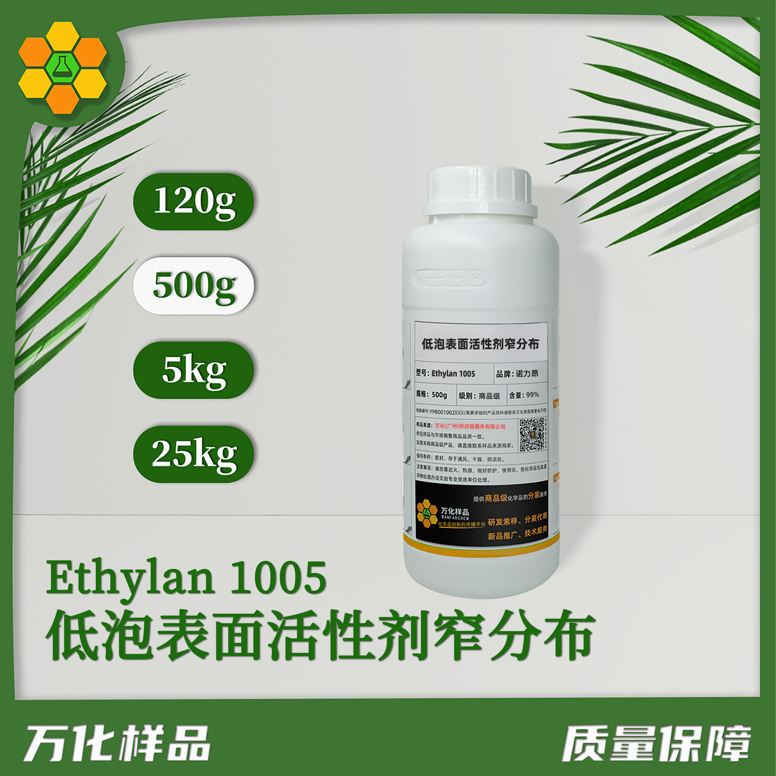 低泡表面活性剂窄分布Ethylan-1005-500g