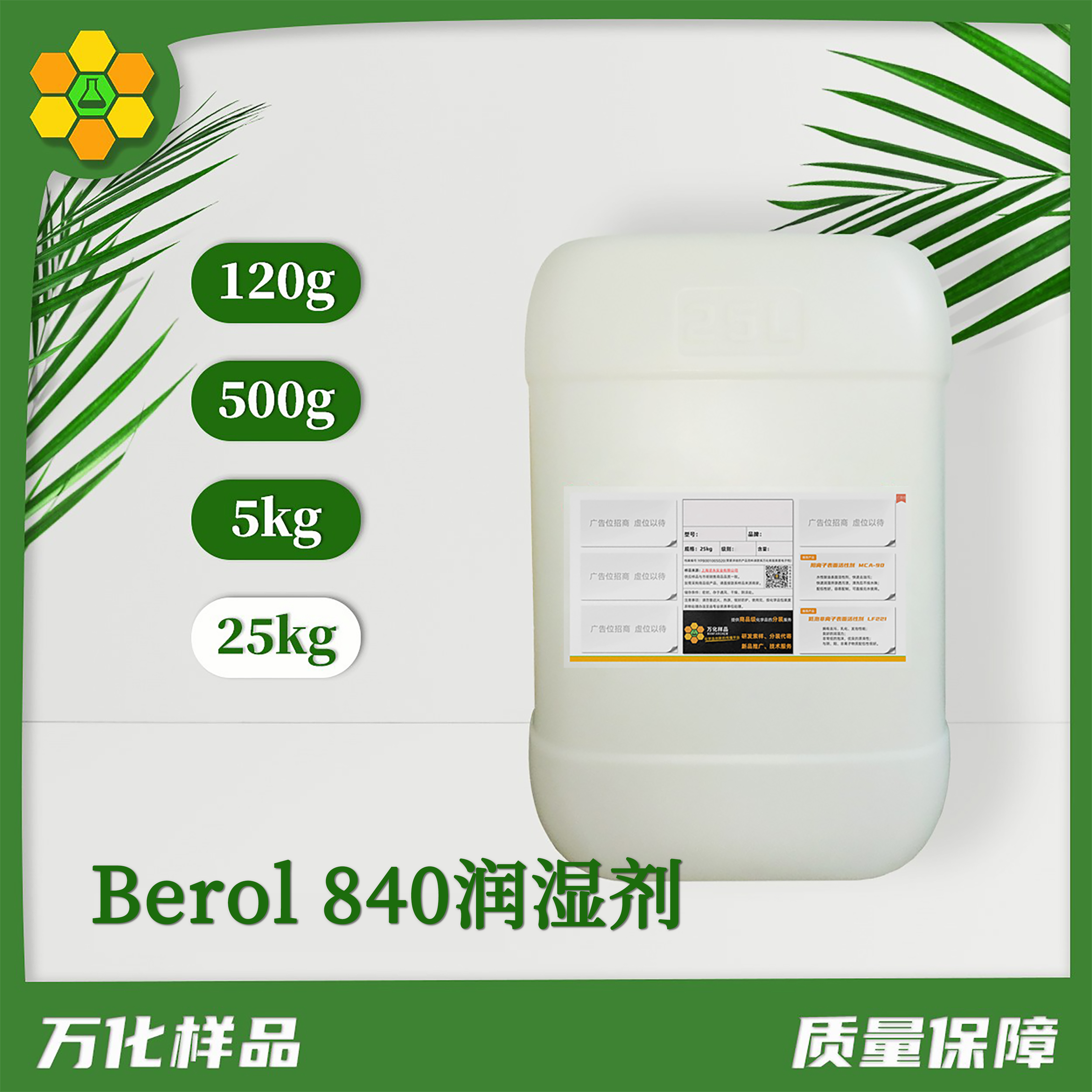 Berol-840脂肪醇耐酸碱低泡润湿剂--25kg