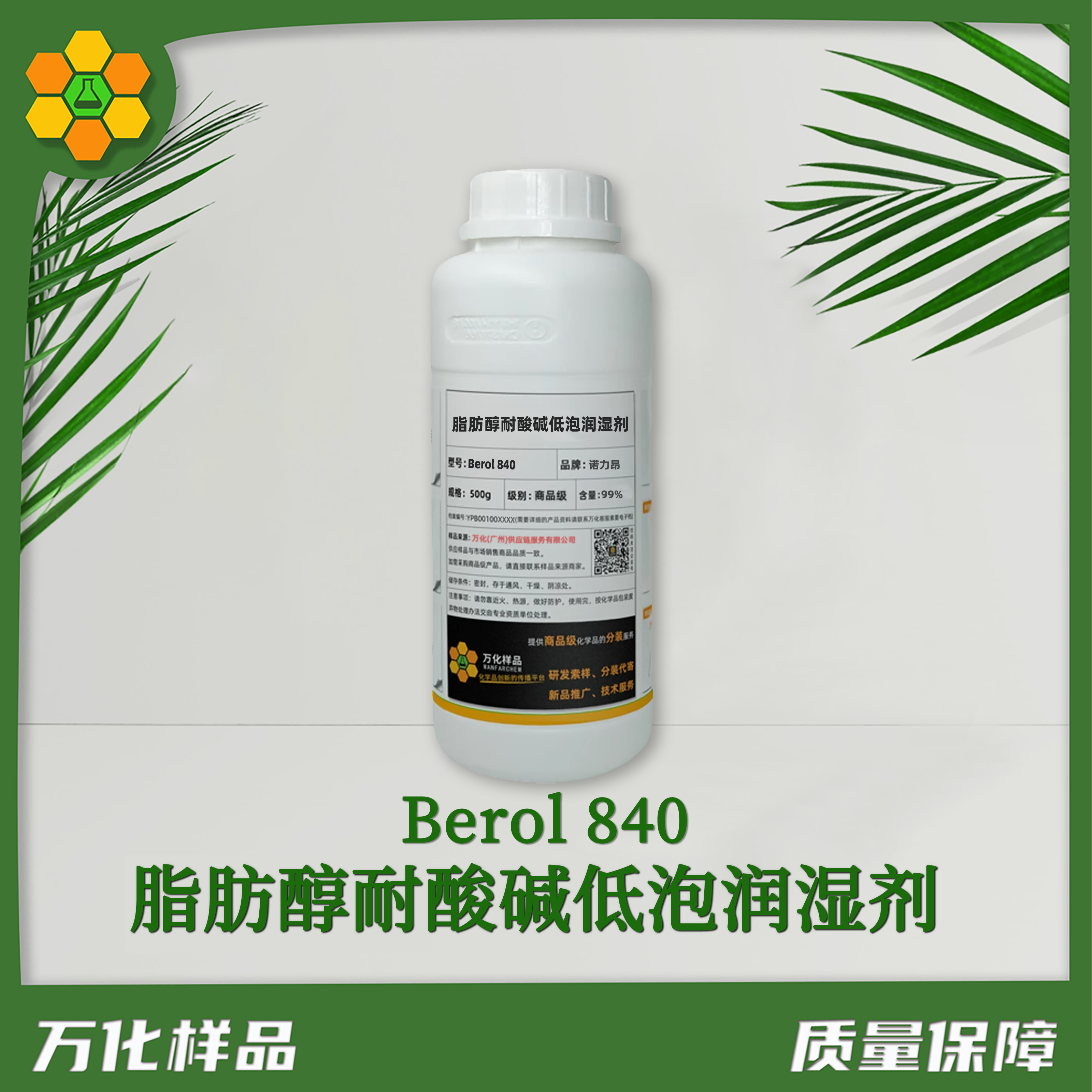 Berol-840脂肪醇耐酸碱低泡润湿剂--500g简图