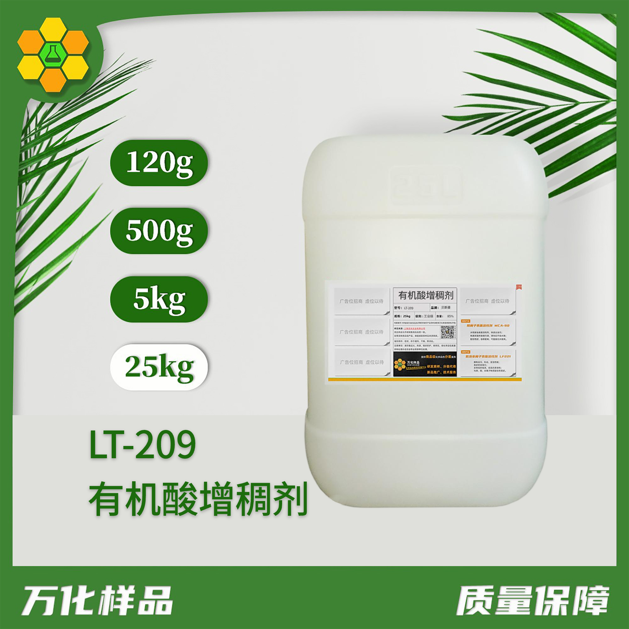 25kg有机酸增稠剂 LT-209