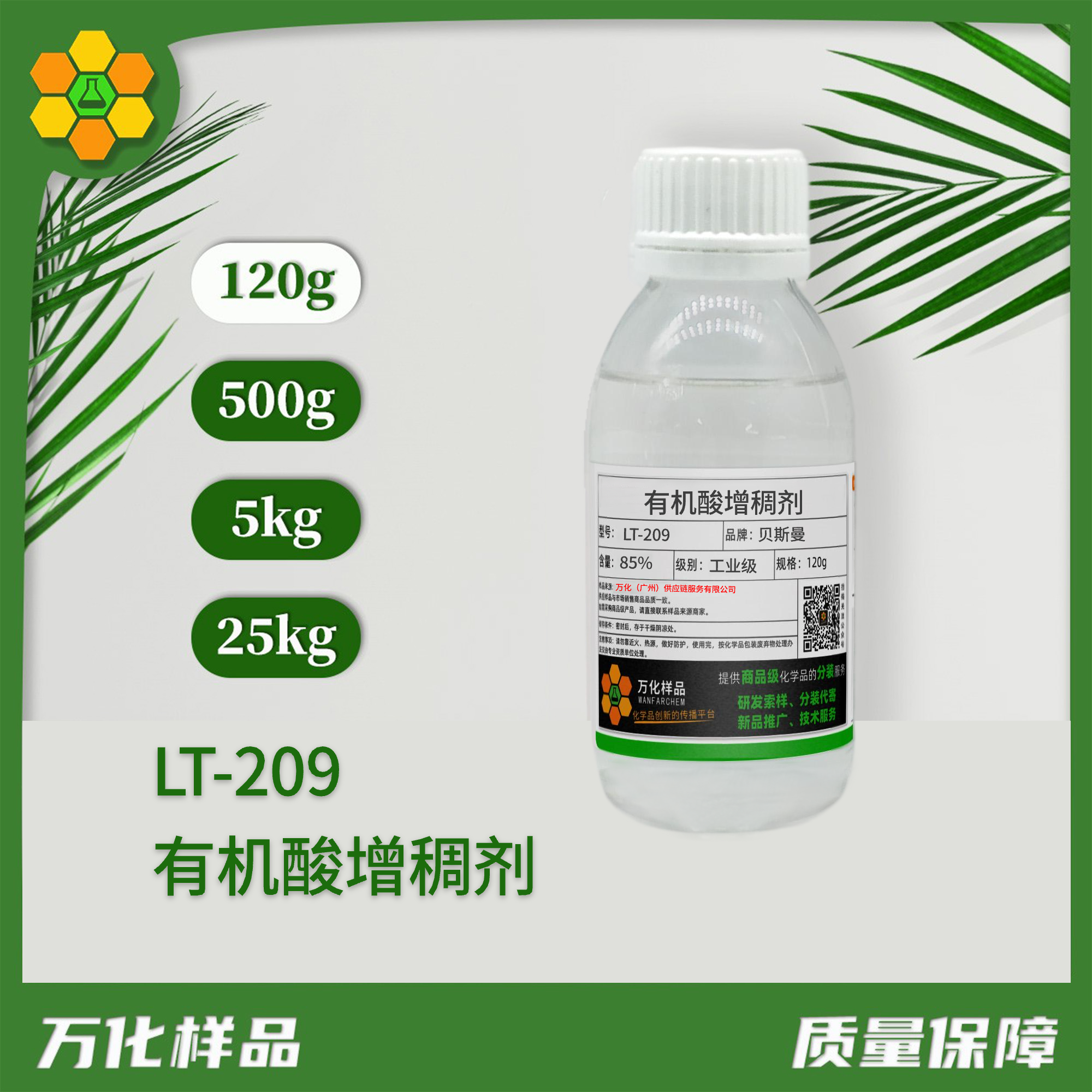 120g有机酸增稠剂 LT-209