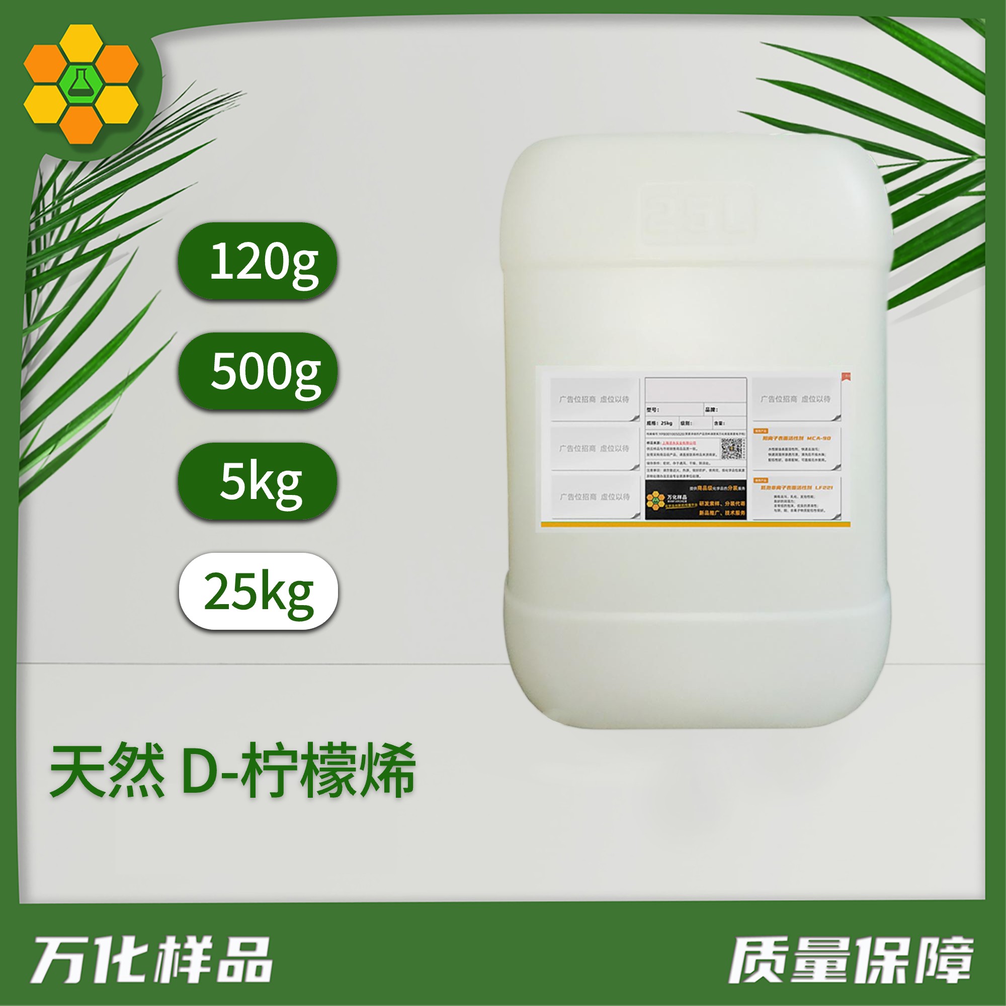 天然 D-柠檬烯25kg@1x