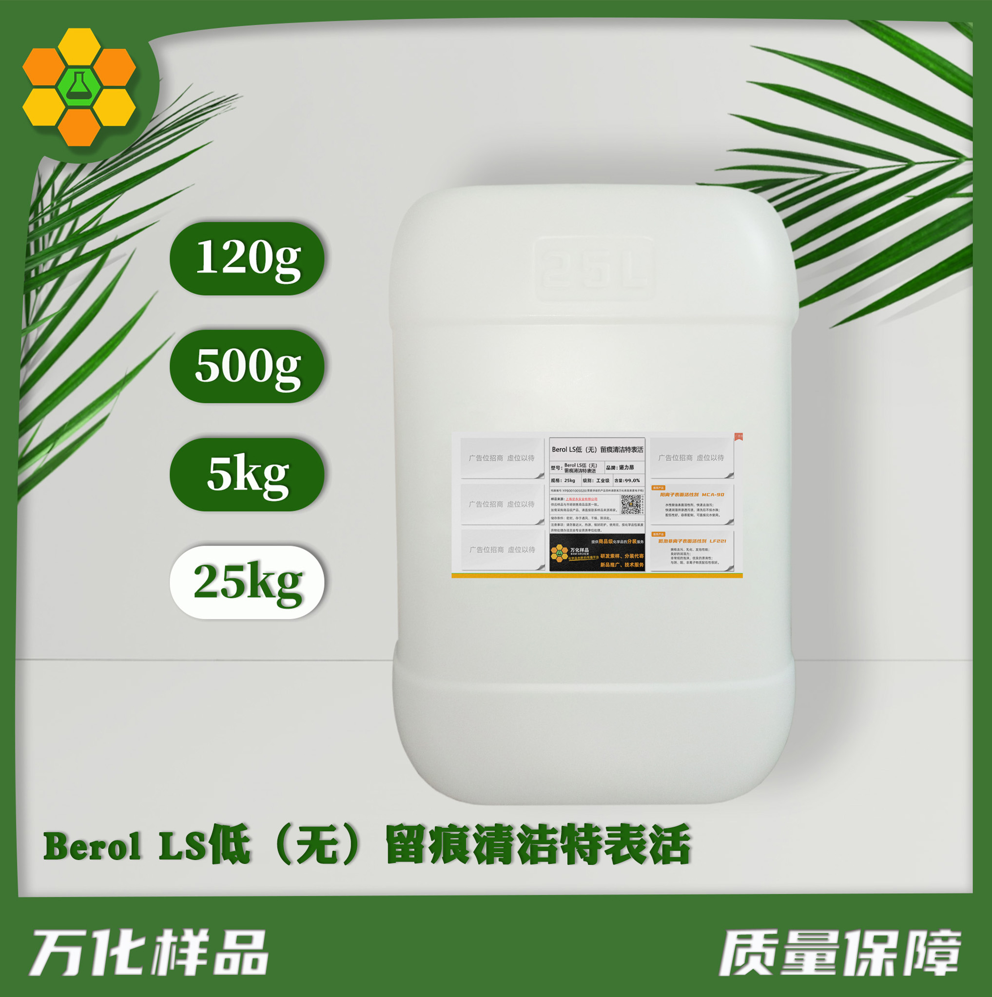 Berol LS低（无）留痕清洁特表活  25kg