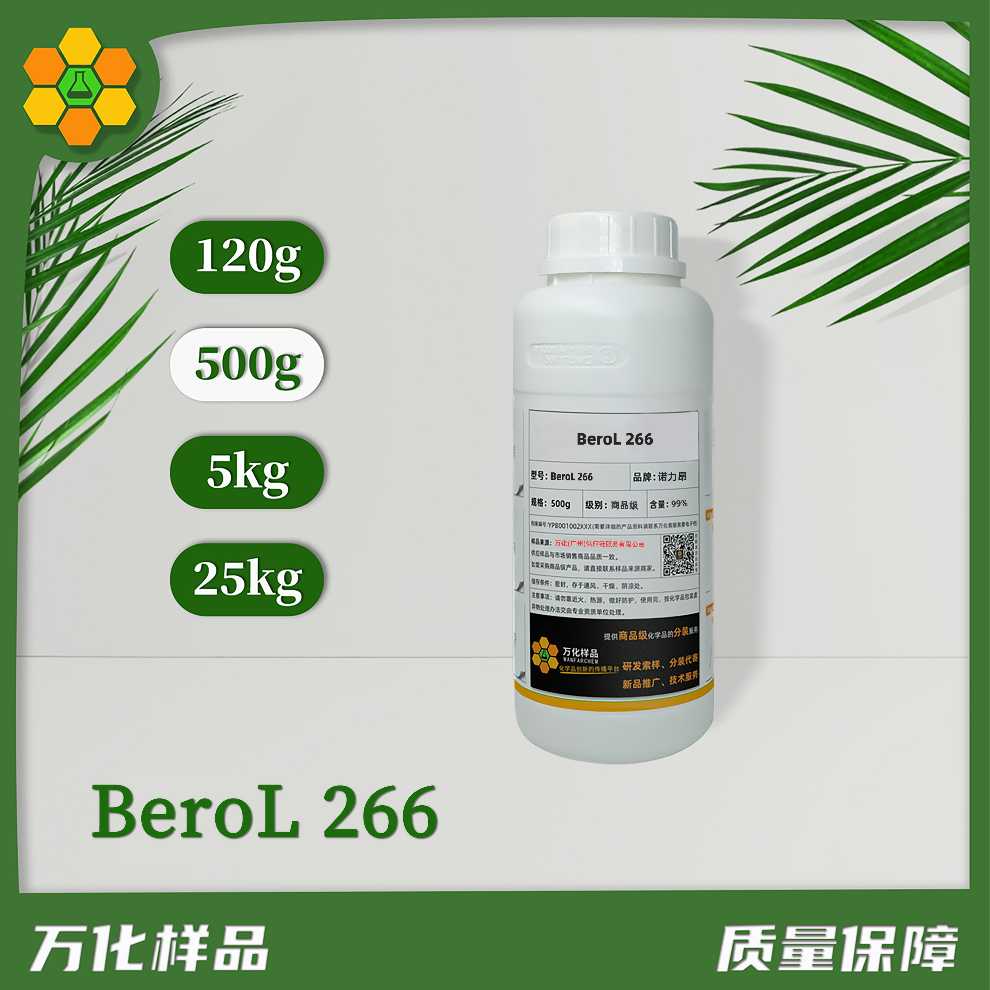 BeroL-266-双浊点表面活性剂-500g