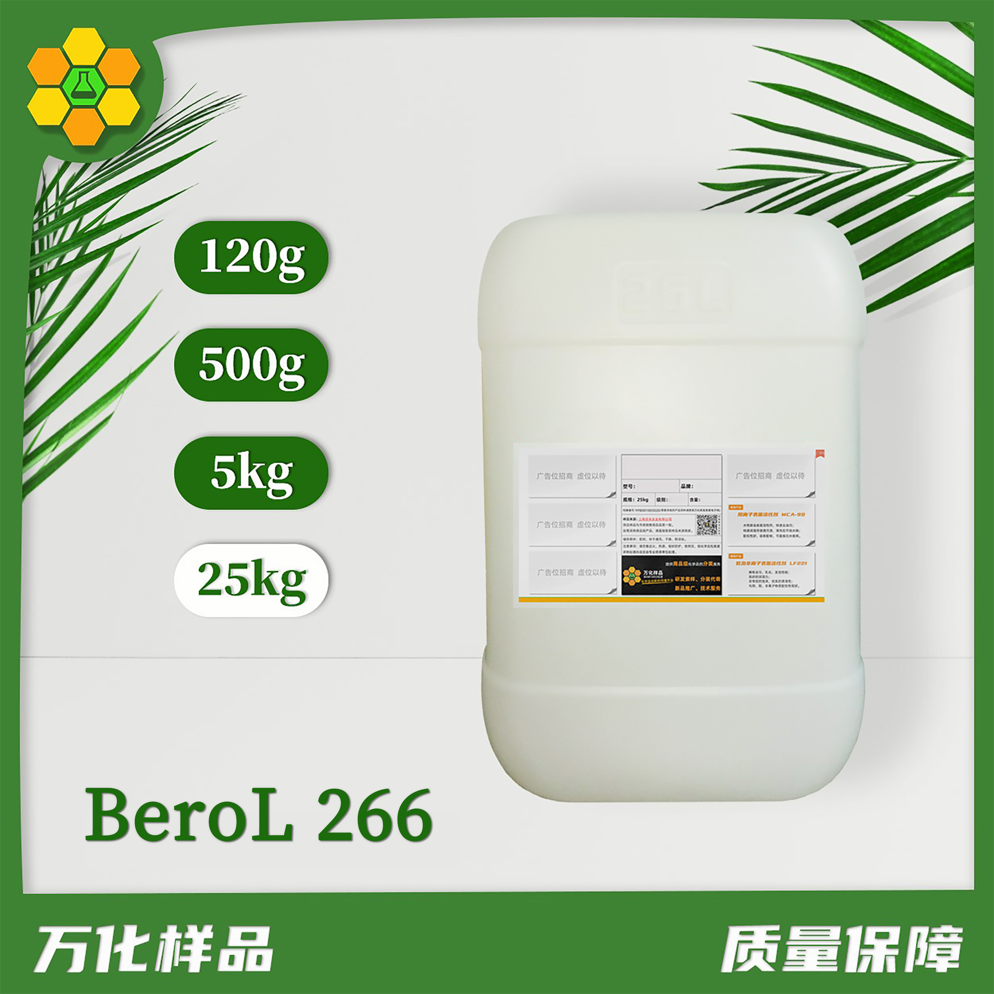 BeroL-266-双浊点表面活性剂-25kg