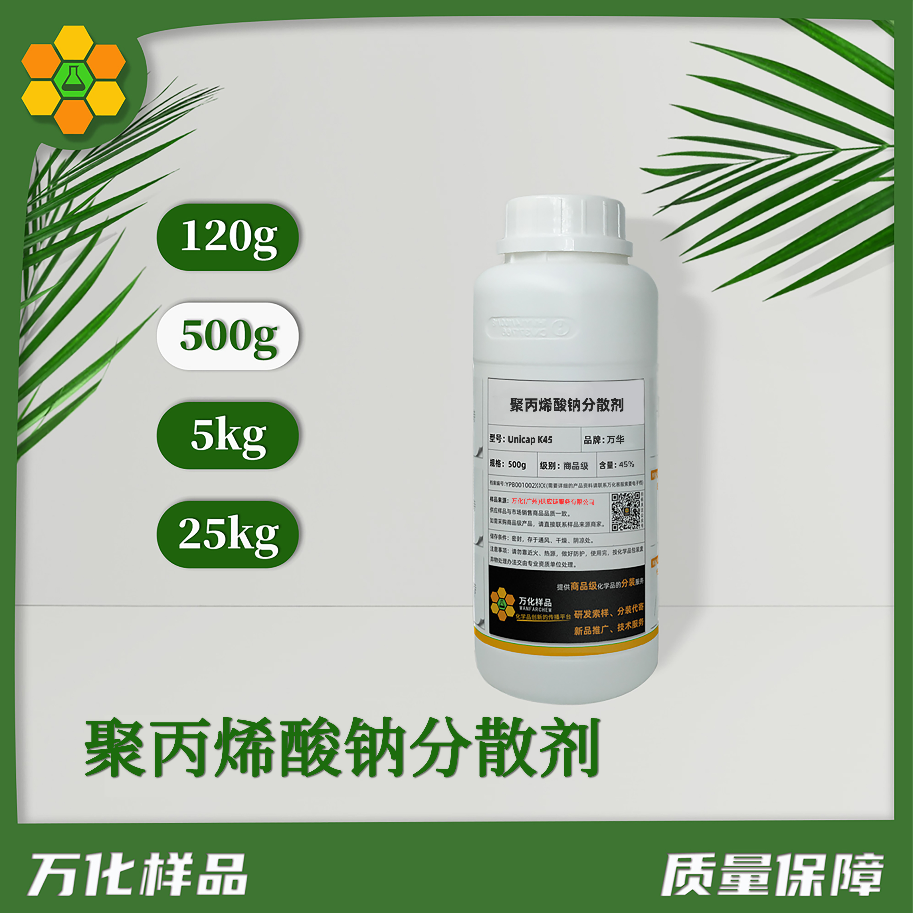 聚丙烯酸钠分散剂-Unicap-K45-500g