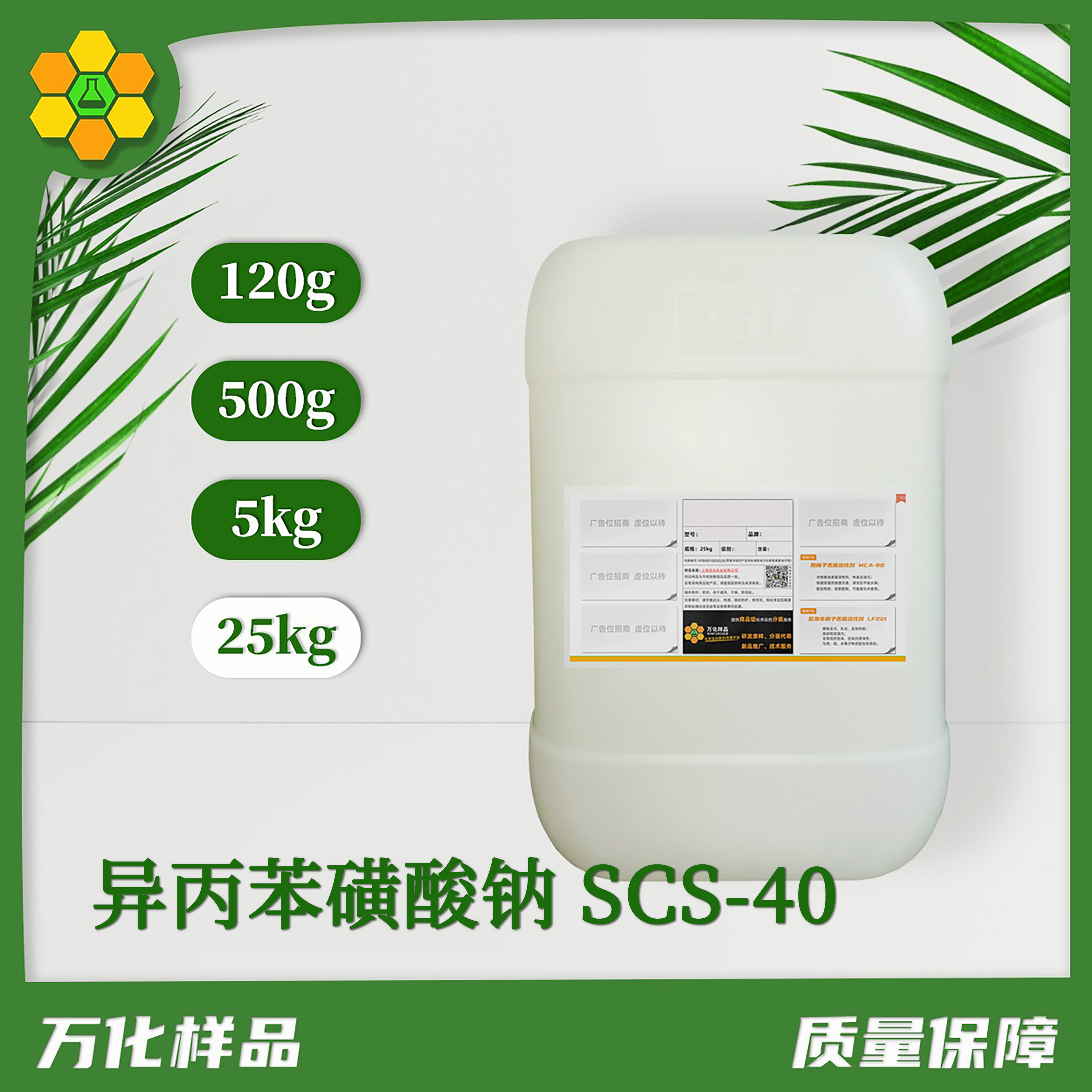 异丙苯磺酸钠-SCS-40-25kg