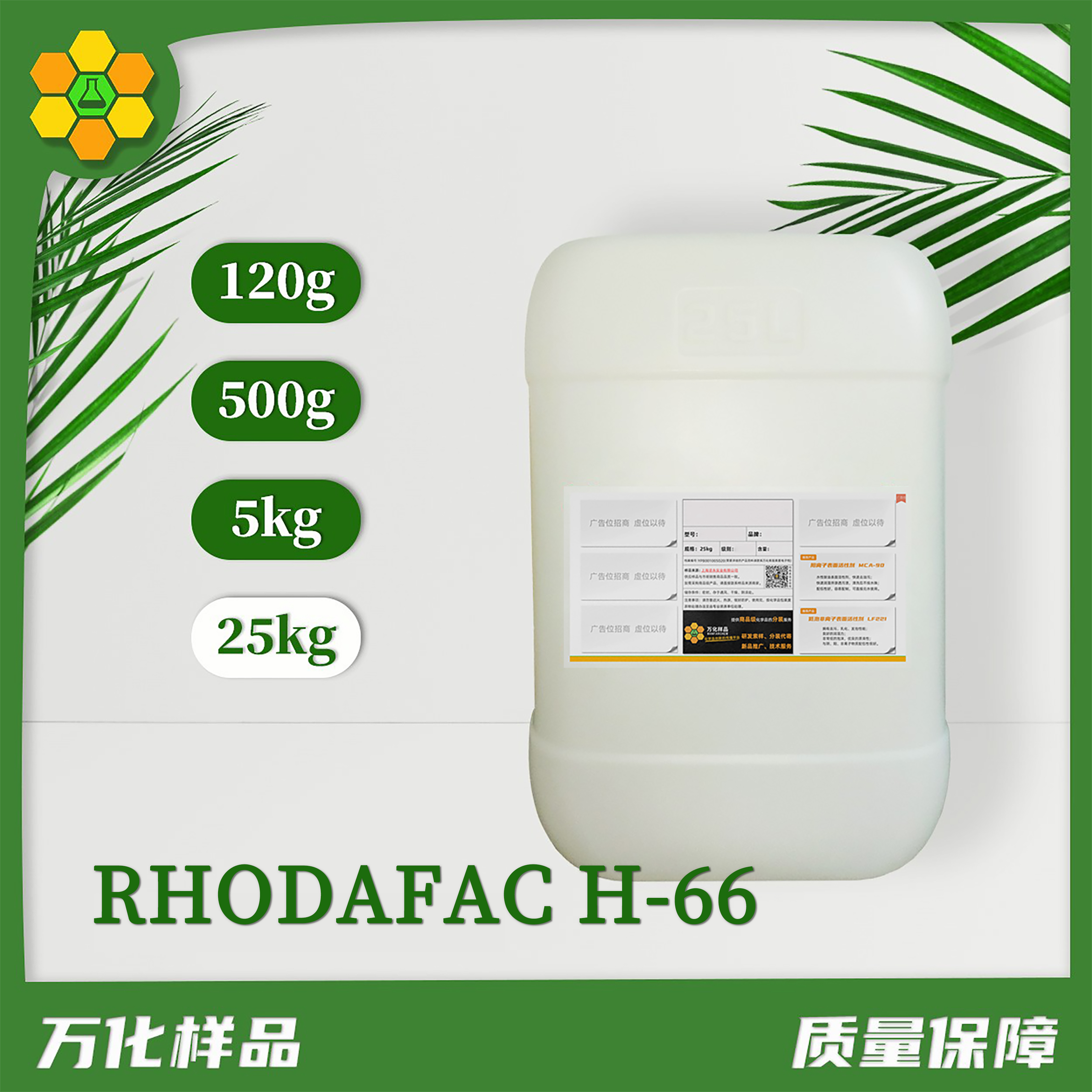 磷酸聚醚脂钾盐-RHODAFAC-H-66-25kg