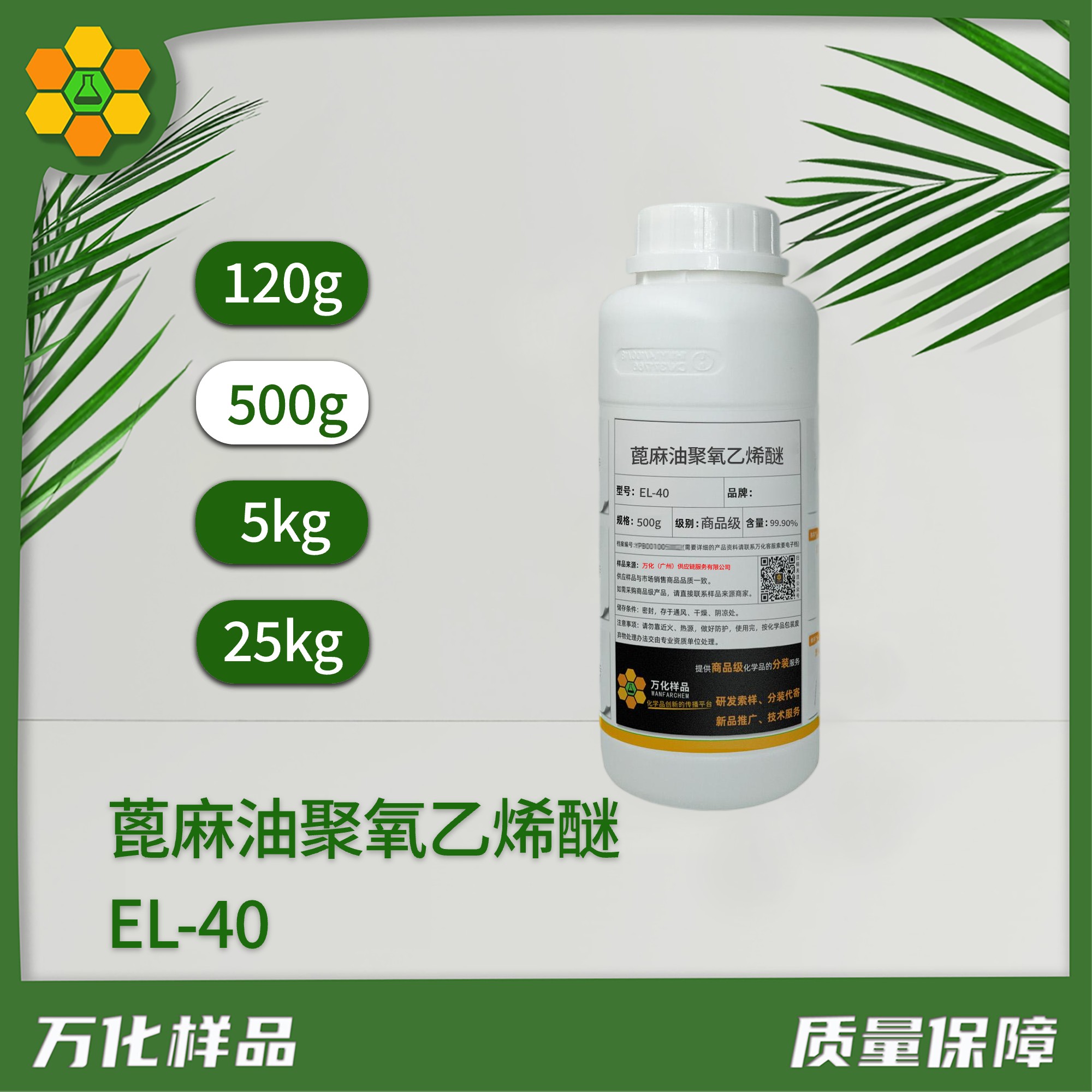 蓖麻油聚氧乙烯醚EL-40（500g）