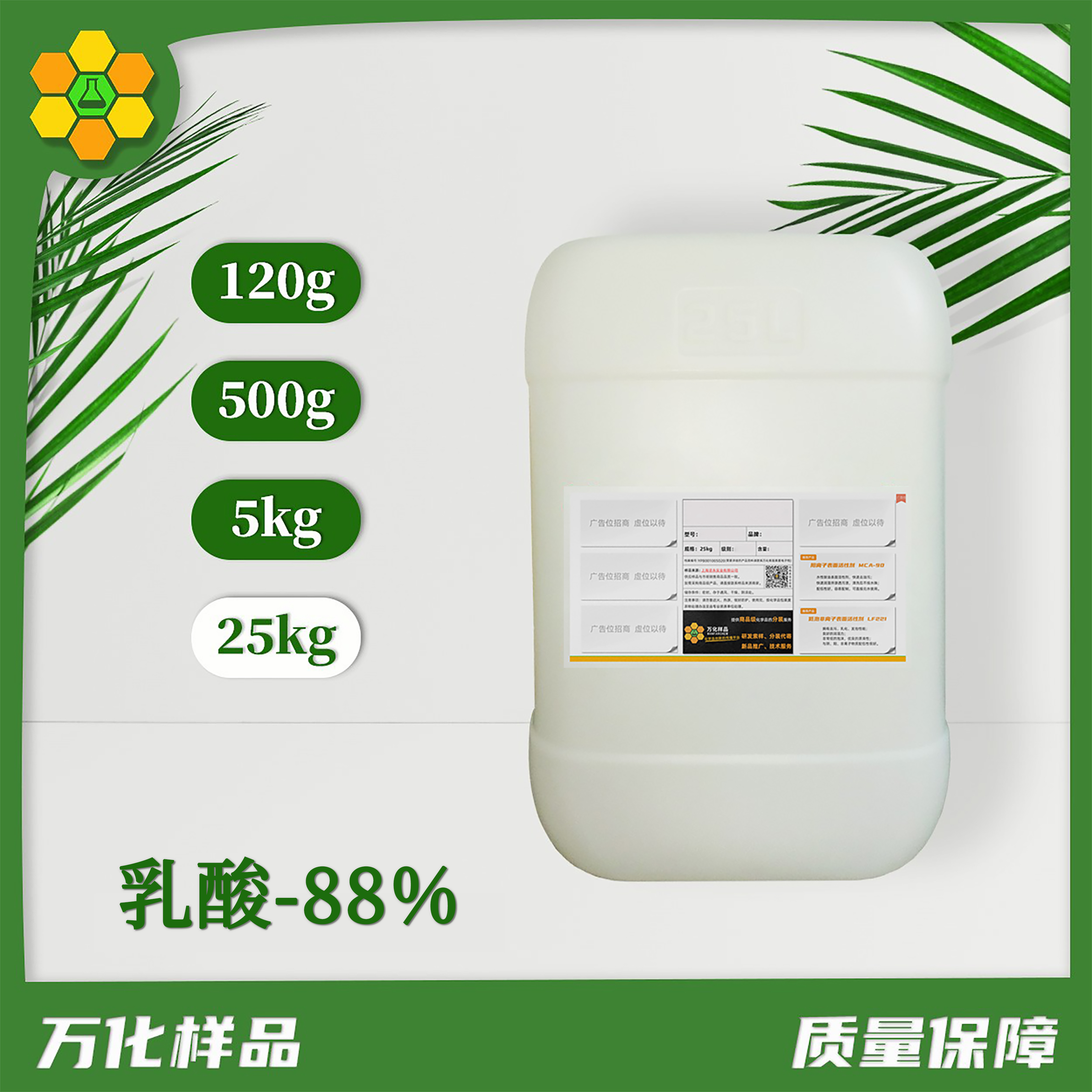 乳酸-88%--25kg