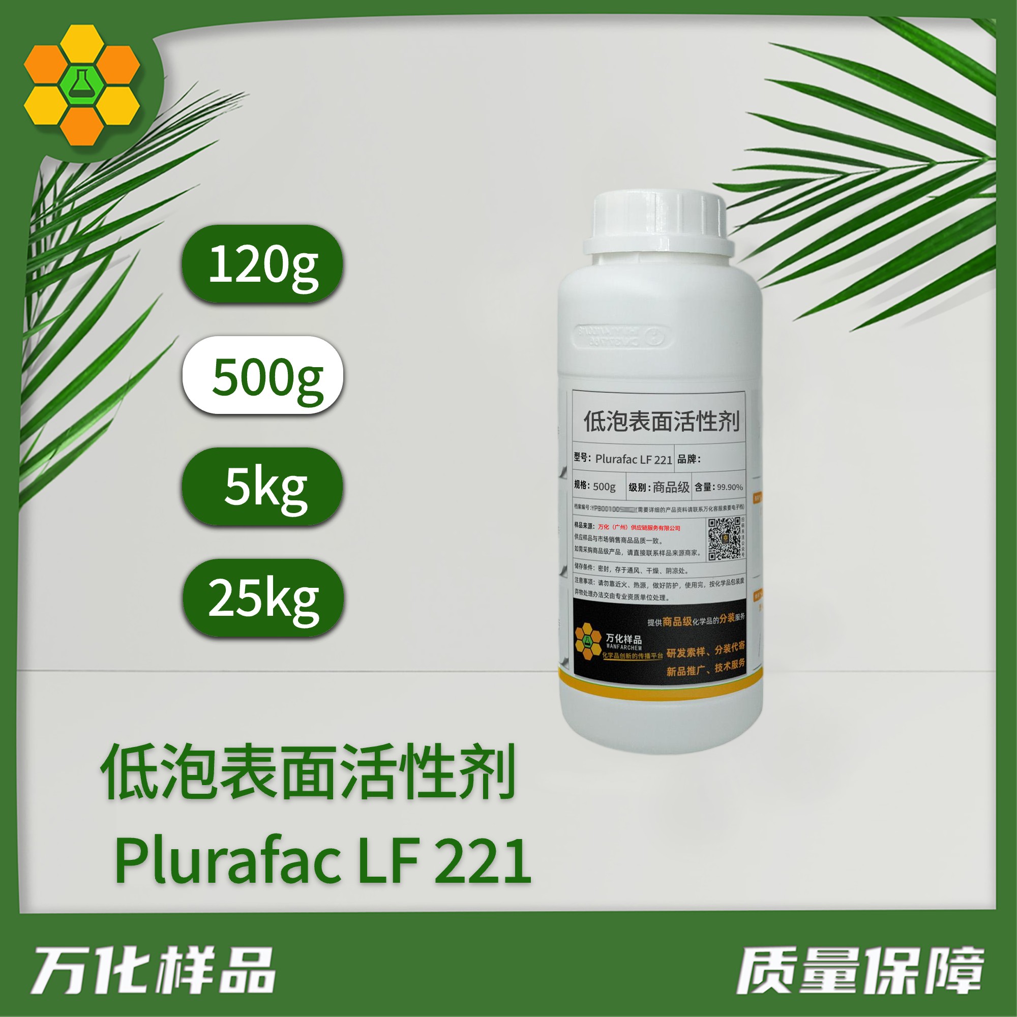 低泡表面活性剂 Plurafac LF 221（500g）