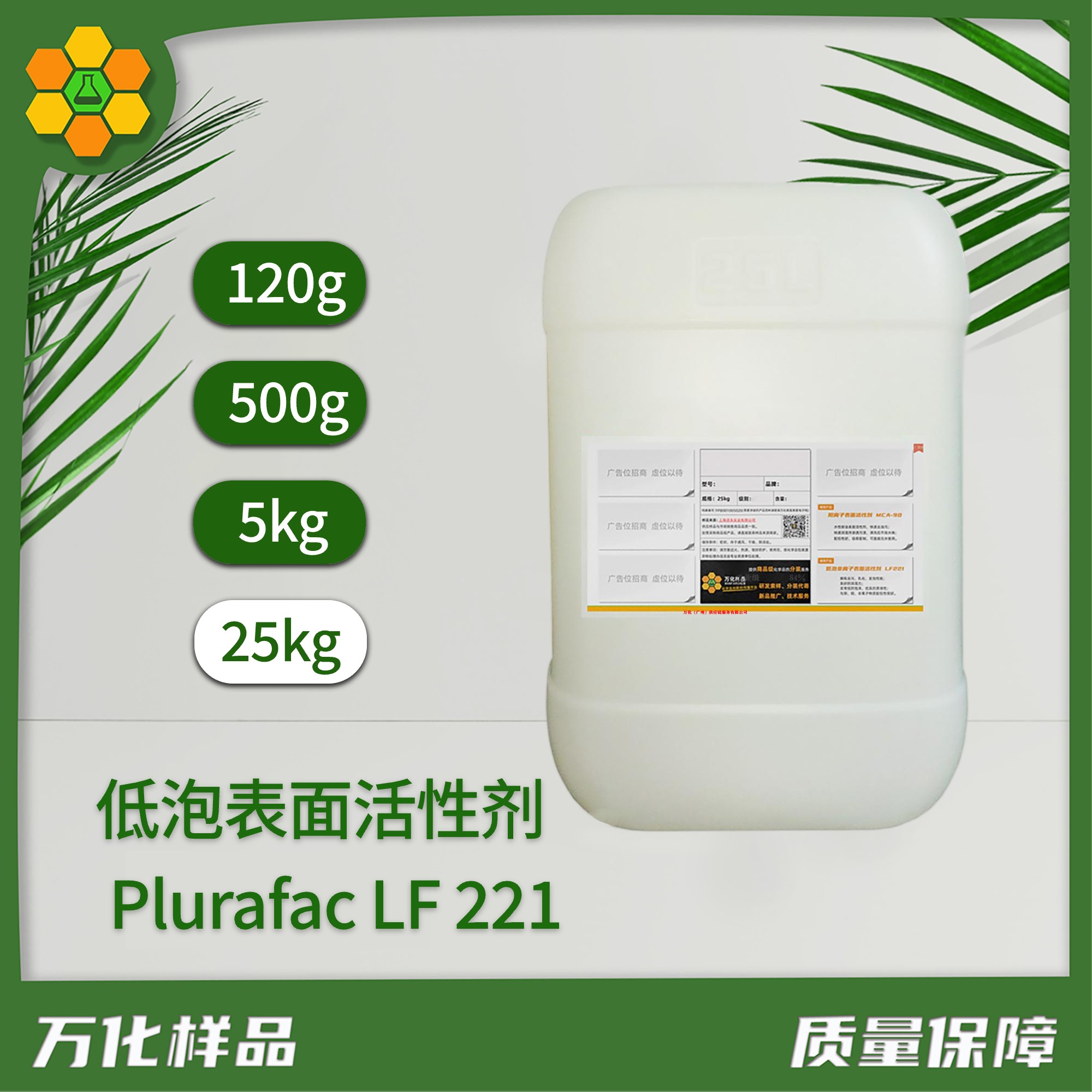 低泡表面活性剂  Plurafac LF 221（25kg）