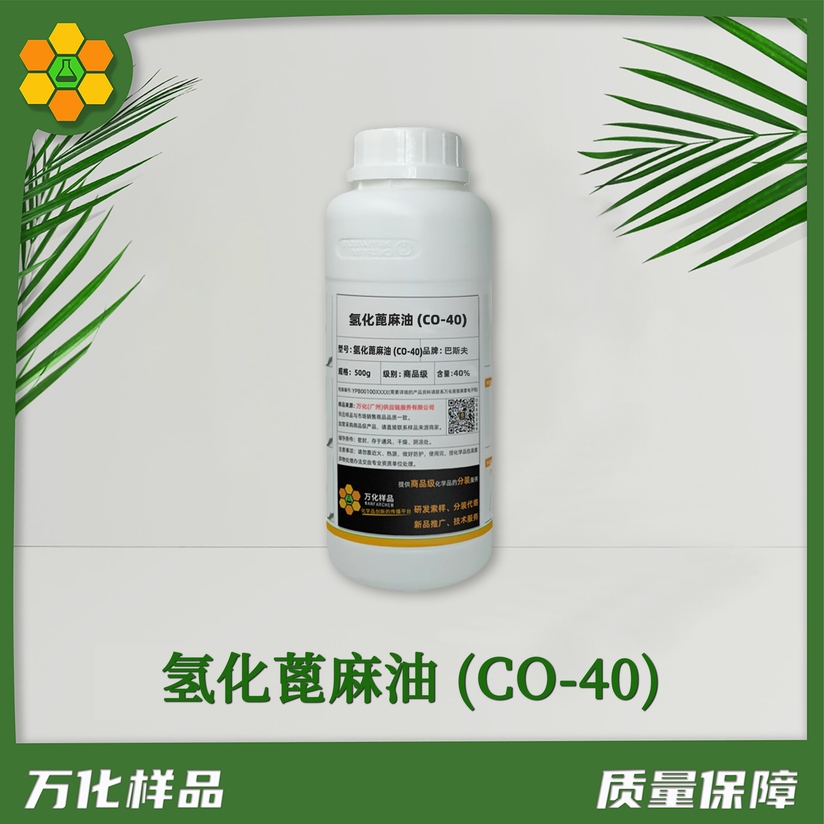 氢化蓖麻油-(CO-40)-500g简图