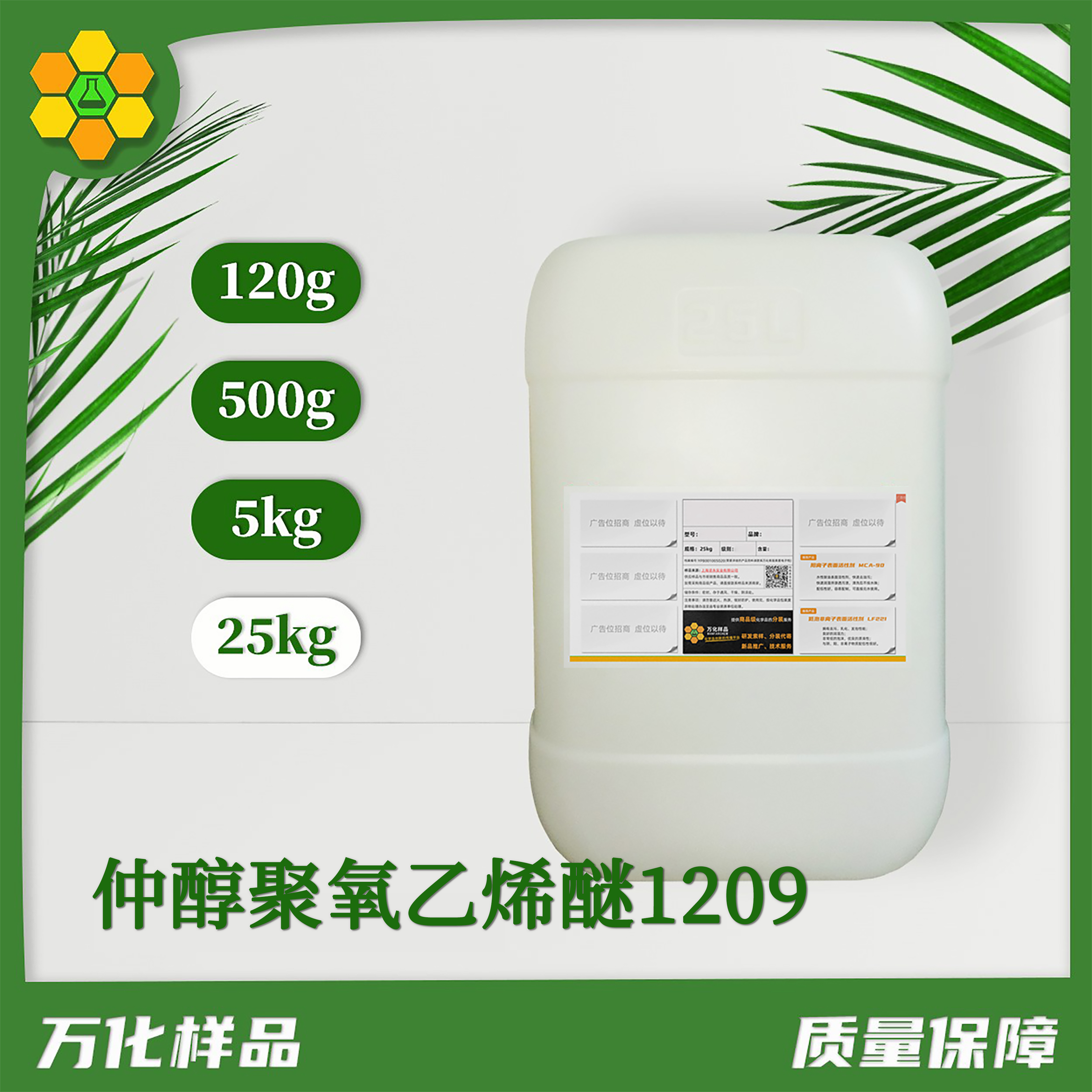 仲醇聚氧乙烯醚1209-25kg