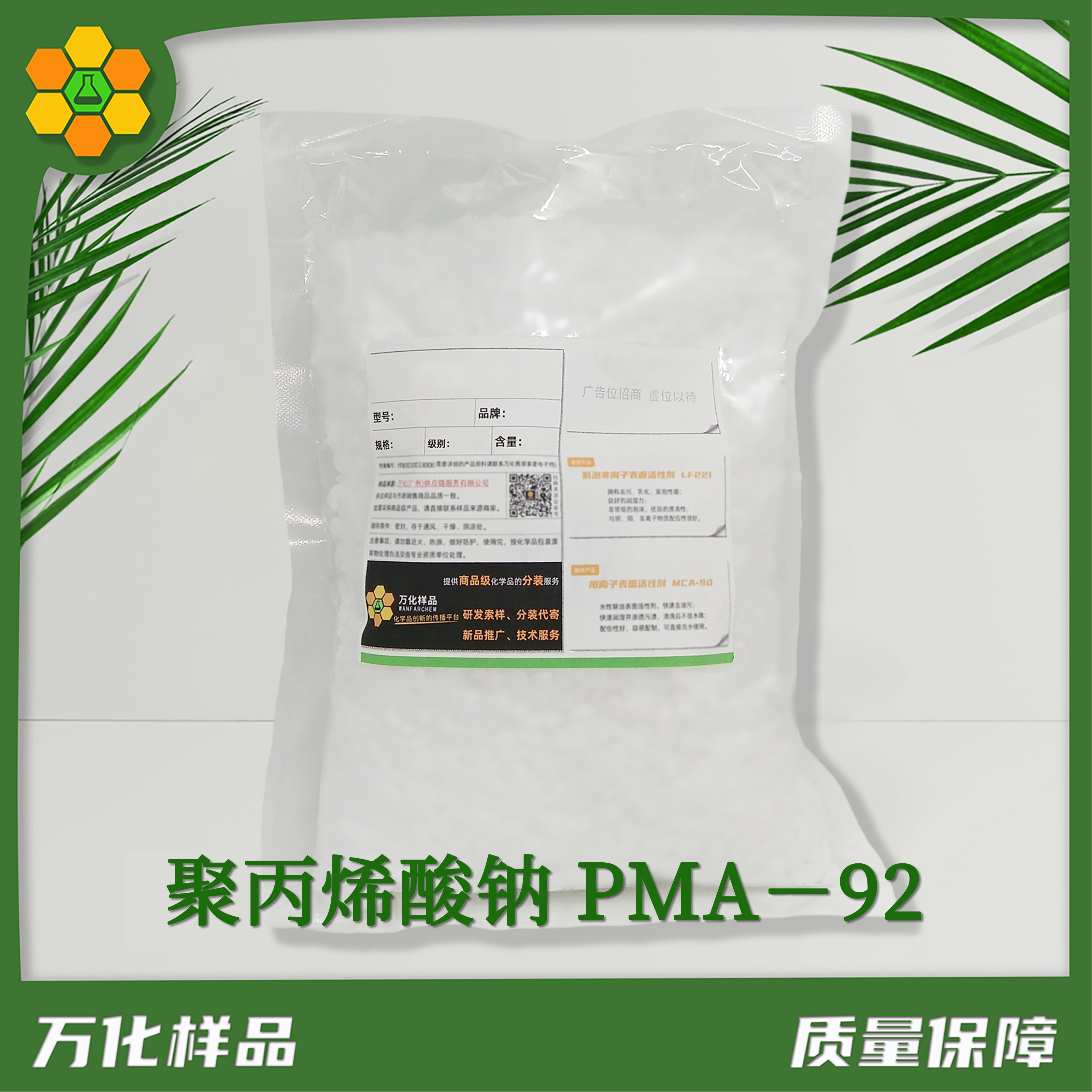 聚丙烯酸钠-PMA－92-20kg